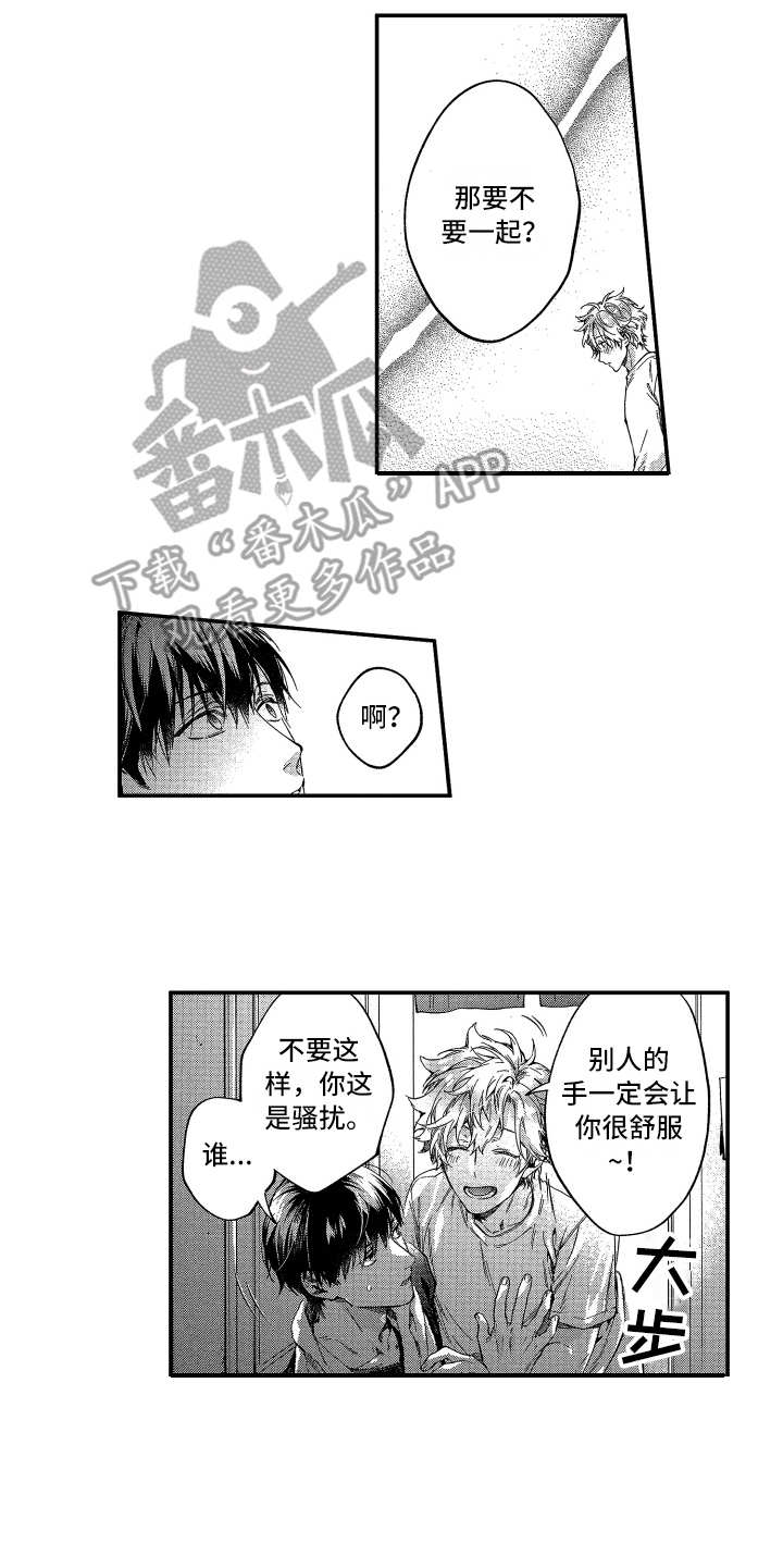 《欢乐寄宿》漫画最新章节第4章：奇葩免费下拉式在线观看章节第【3】张图片