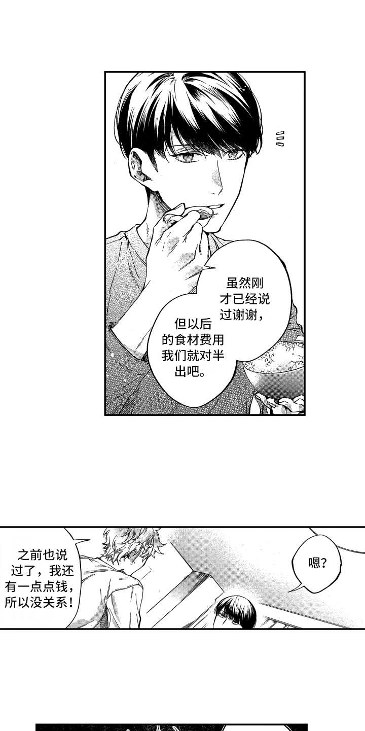 《欢乐寄宿》漫画最新章节第6章：客套话免费下拉式在线观看章节第【5】张图片