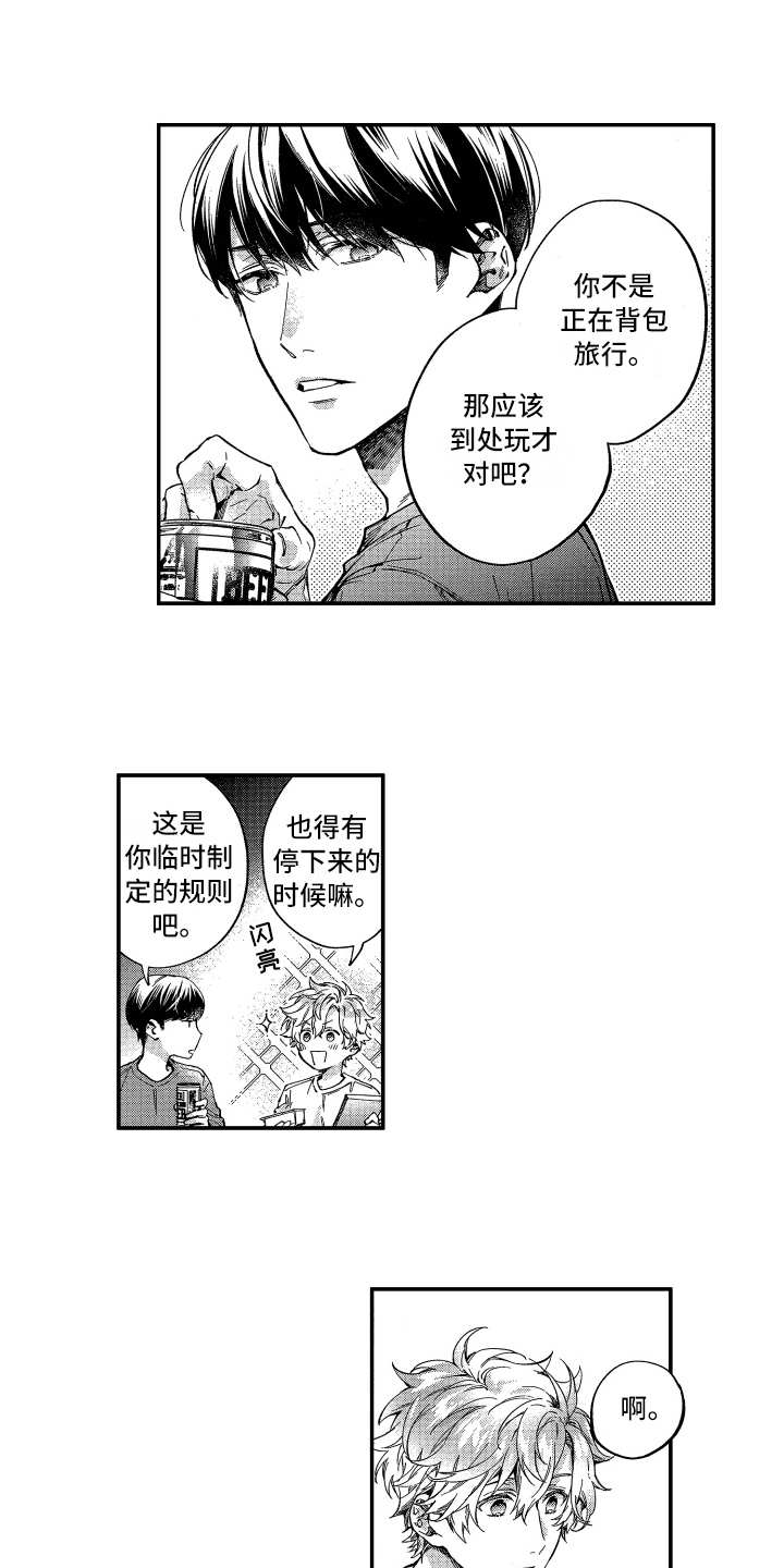 《欢乐寄宿》漫画最新章节第6章：客套话免费下拉式在线观看章节第【9】张图片