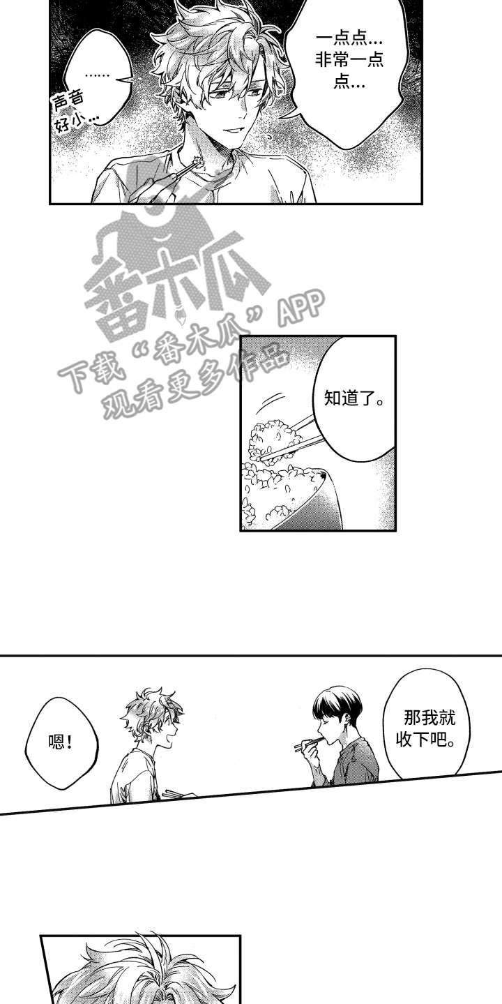 《欢乐寄宿》漫画最新章节第6章：客套话免费下拉式在线观看章节第【4】张图片