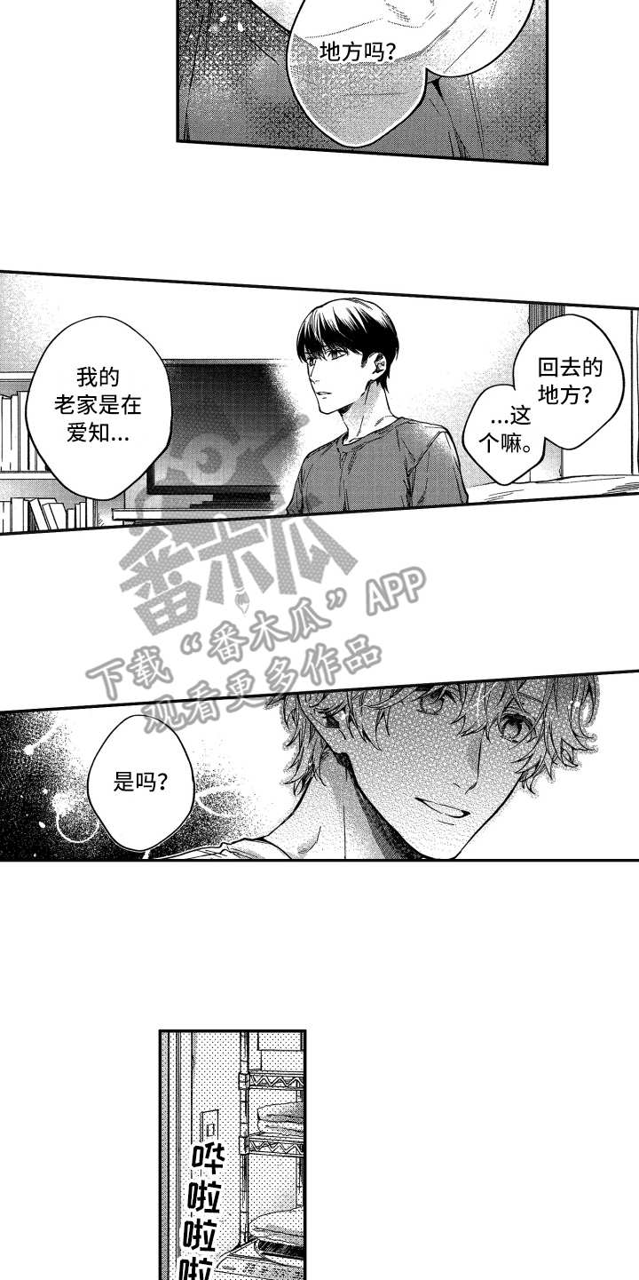 《欢乐寄宿》漫画最新章节第7章：回去的地方免费下拉式在线观看章节第【5】张图片