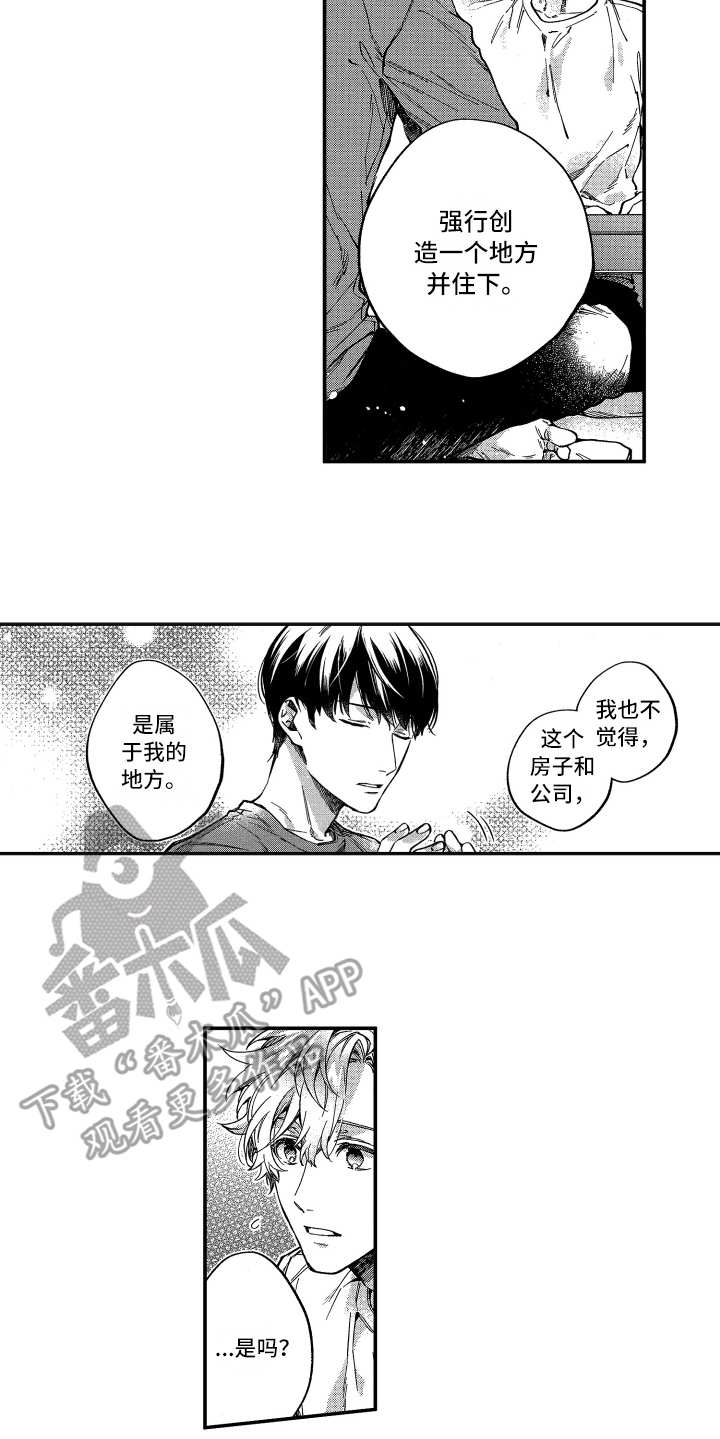 《欢乐寄宿》漫画最新章节第7章：回去的地方免费下拉式在线观看章节第【9】张图片