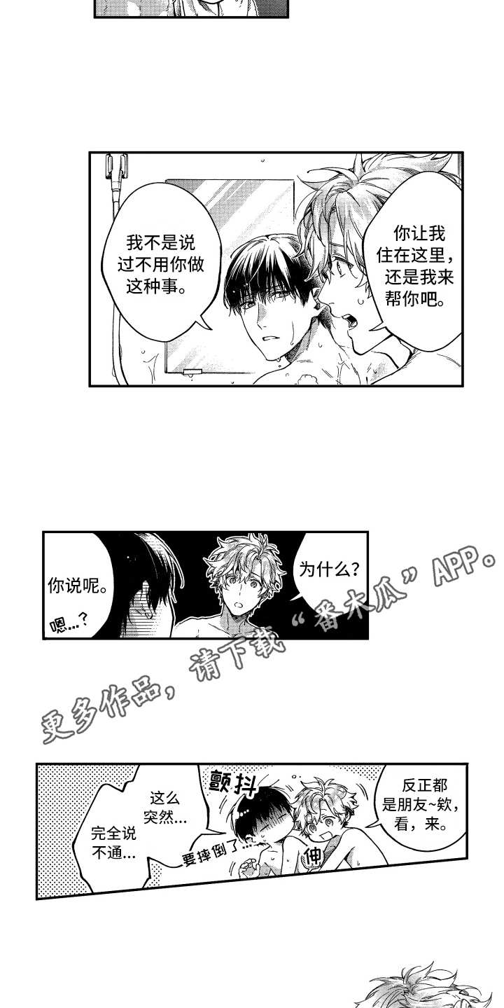 《欢乐寄宿》漫画最新章节第8章：肩膀宽免费下拉式在线观看章节第【6】张图片