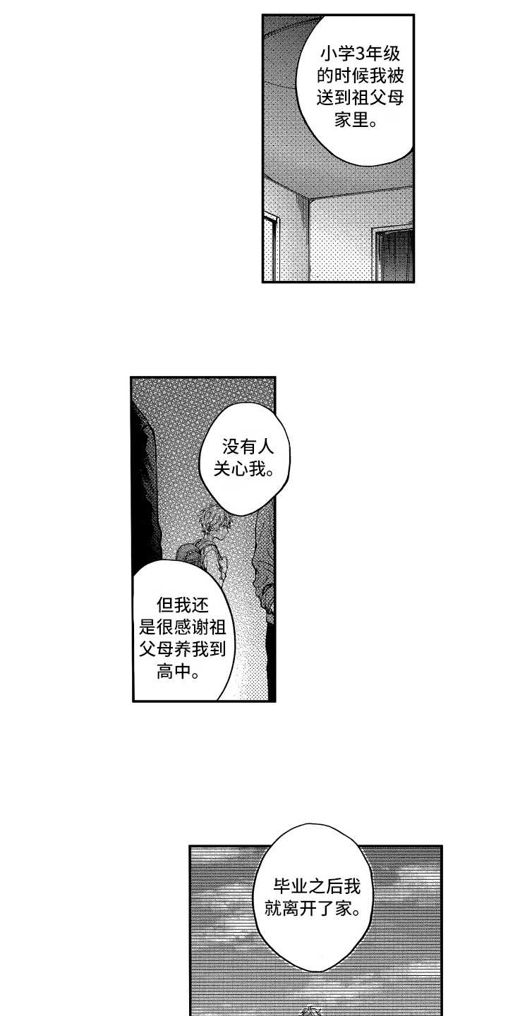 《欢乐寄宿》漫画最新章节第9章：往事免费下拉式在线观看章节第【7】张图片