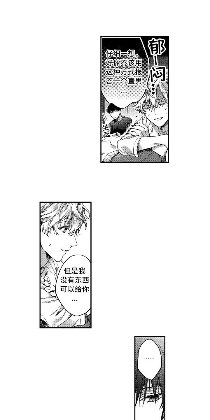 《欢乐寄宿》漫画最新章节第9章：往事免费下拉式在线观看章节第【3】张图片