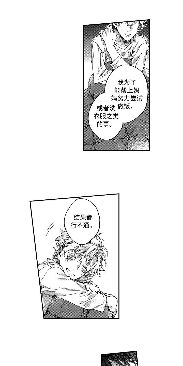 《欢乐寄宿》漫画最新章节第9章：往事免费下拉式在线观看章节第【9】张图片