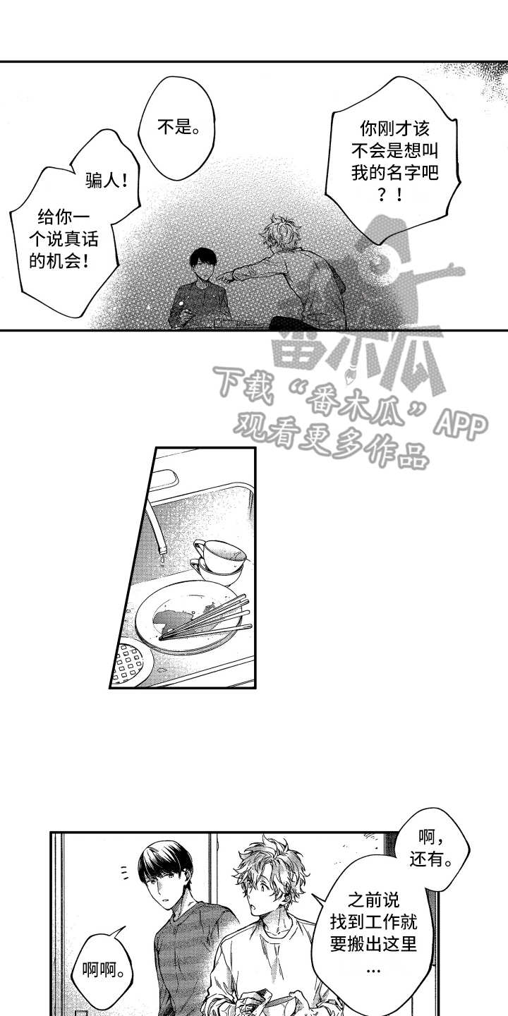 《欢乐寄宿》漫画最新章节第12章：在改变免费下拉式在线观看章节第【2】张图片