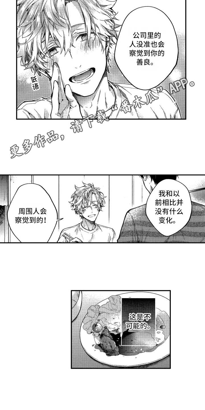 《欢乐寄宿》漫画最新章节第12章：在改变免费下拉式在线观看章节第【6】张图片