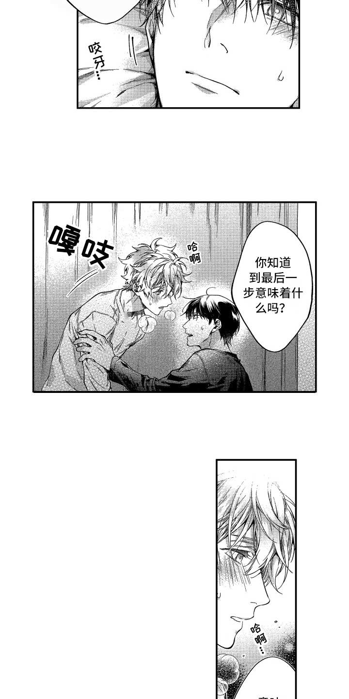 《欢乐寄宿》漫画最新章节第13章：想报答免费下拉式在线观看章节第【7】张图片