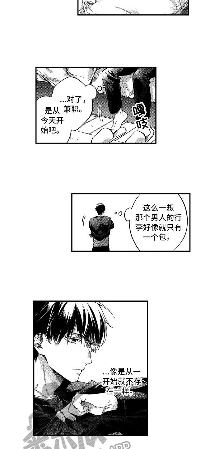 《欢乐寄宿》漫画最新章节第14章：烦闷免费下拉式在线观看章节第【10】张图片