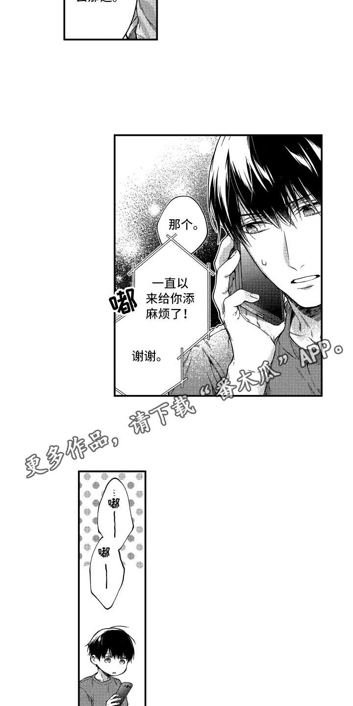 《欢乐寄宿》漫画最新章节第14章：烦闷免费下拉式在线观看章节第【7】张图片