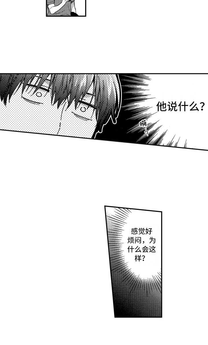 《欢乐寄宿》漫画最新章节第14章：烦闷免费下拉式在线观看章节第【6】张图片