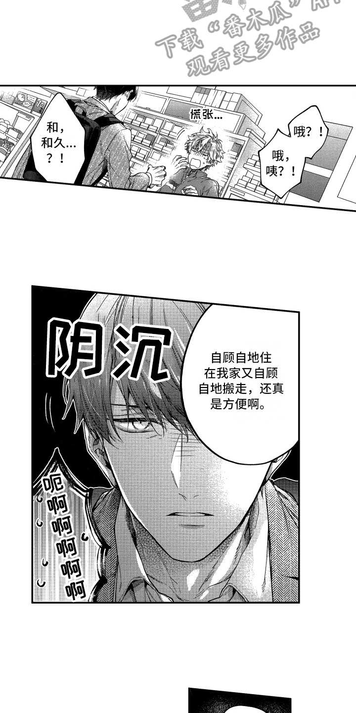 《欢乐寄宿》漫画最新章节第15章：自顾自免费下拉式在线观看章节第【11】张图片