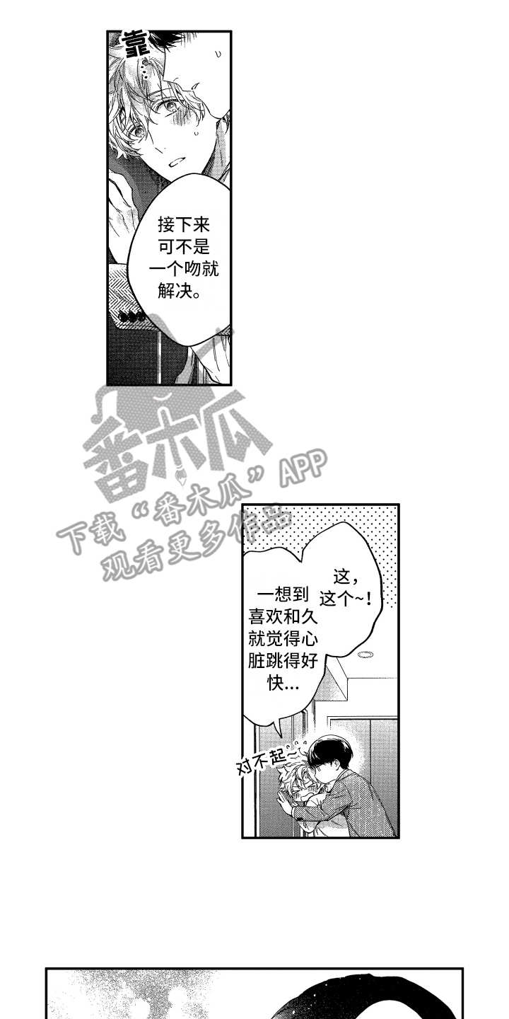 《欢乐寄宿》漫画最新章节第17章：相似之处免费下拉式在线观看章节第【4】张图片