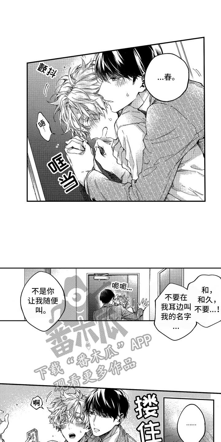 《欢乐寄宿》漫画最新章节第17章：相似之处免费下拉式在线观看章节第【2】张图片