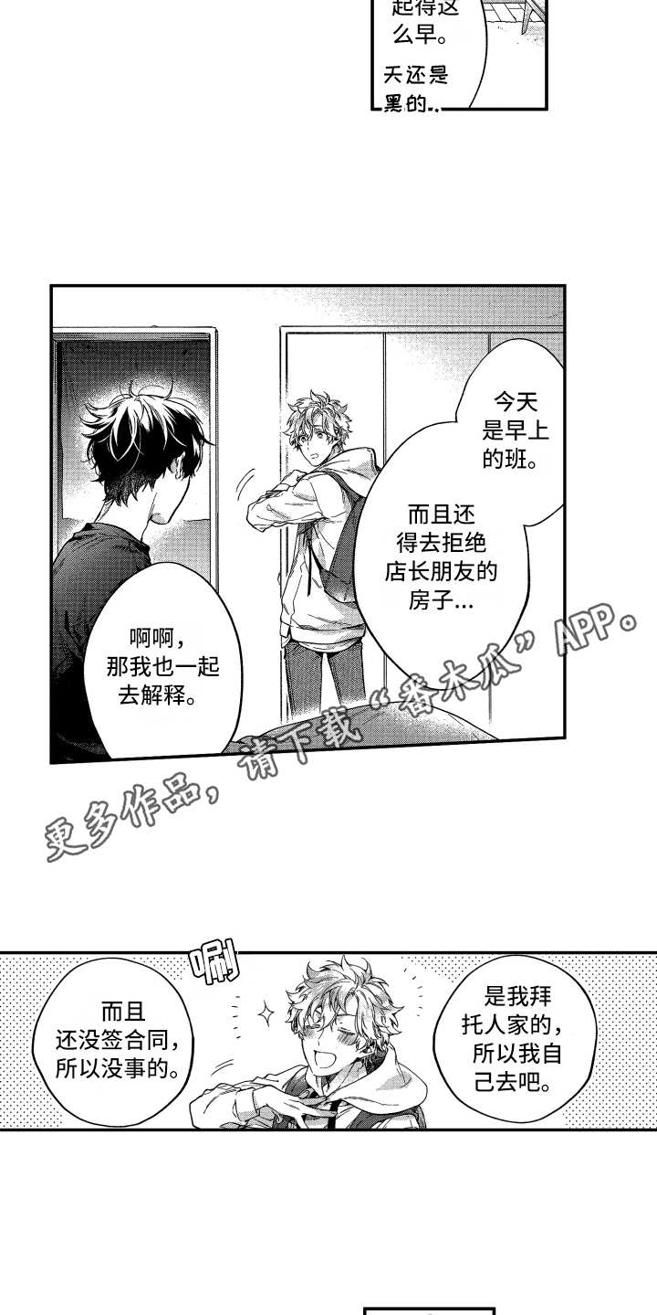 《欢乐寄宿》漫画最新章节第19章：会幸福的免费下拉式在线观看章节第【5】张图片