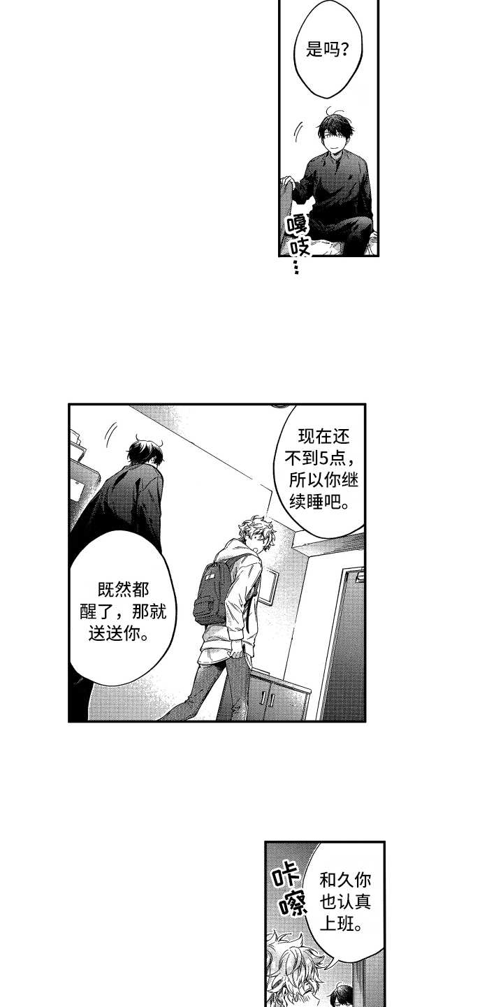 《欢乐寄宿》漫画最新章节第19章：会幸福的免费下拉式在线观看章节第【4】张图片