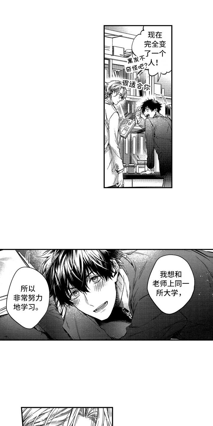 《欢乐寄宿》漫画最新章节第20章：指导老师免费下拉式在线观看章节第【4】张图片