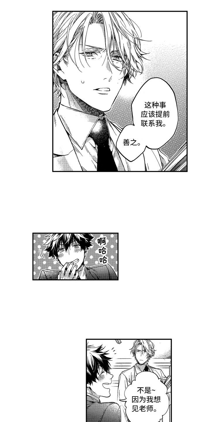 《欢乐寄宿》漫画最新章节第20章：指导老师免费下拉式在线观看章节第【6】张图片