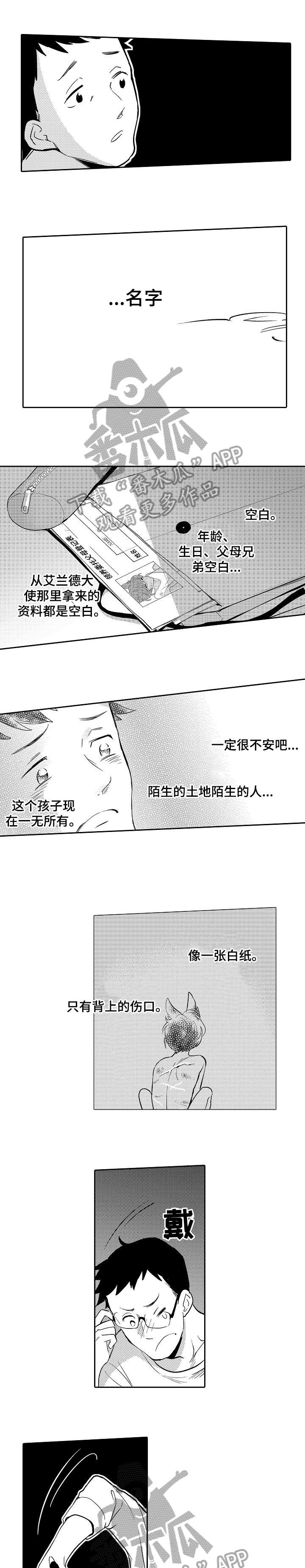 《他带来了光》漫画最新章节第4章：光明免费下拉式在线观看章节第【6】张图片