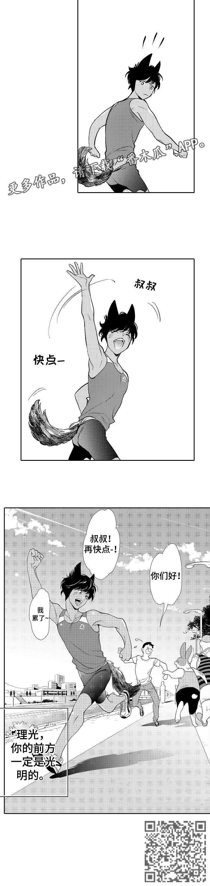 《他带来了光》漫画最新章节第4章：光明免费下拉式在线观看章节第【1】张图片