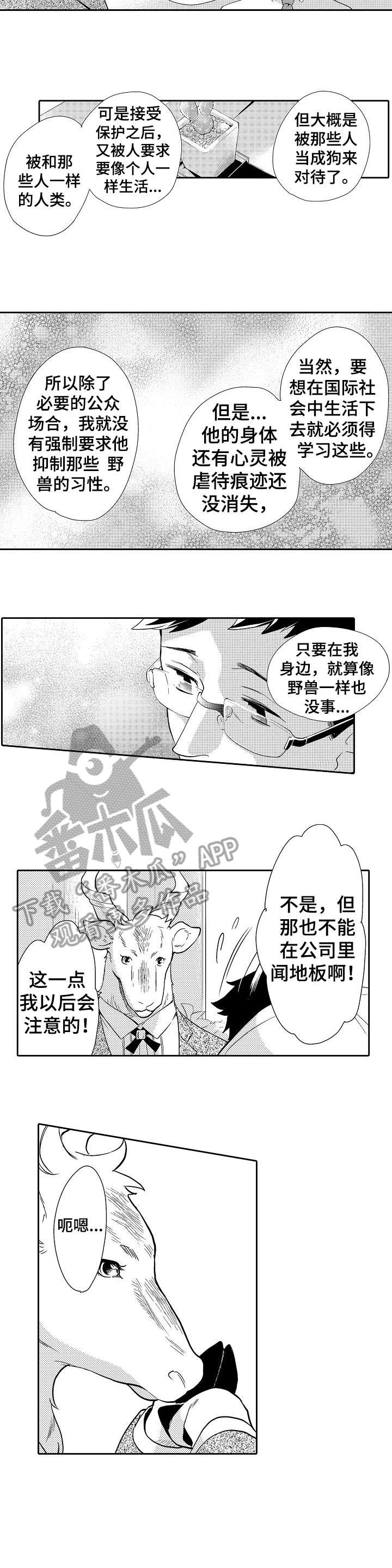 《他带来了光》漫画最新章节第8章：温柔免费下拉式在线观看章节第【5】张图片