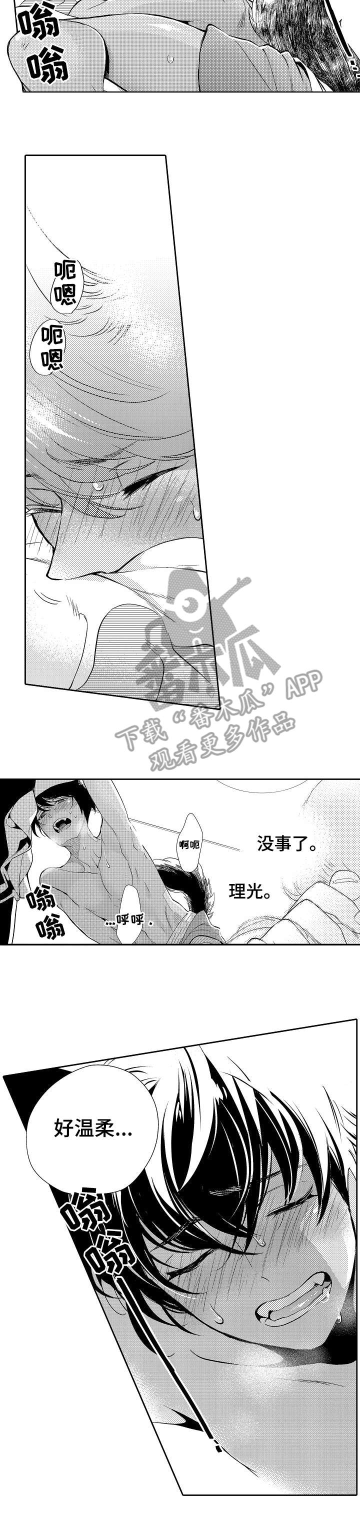 《他带来了光》漫画最新章节第8章：温柔免费下拉式在线观看章节第【2】张图片