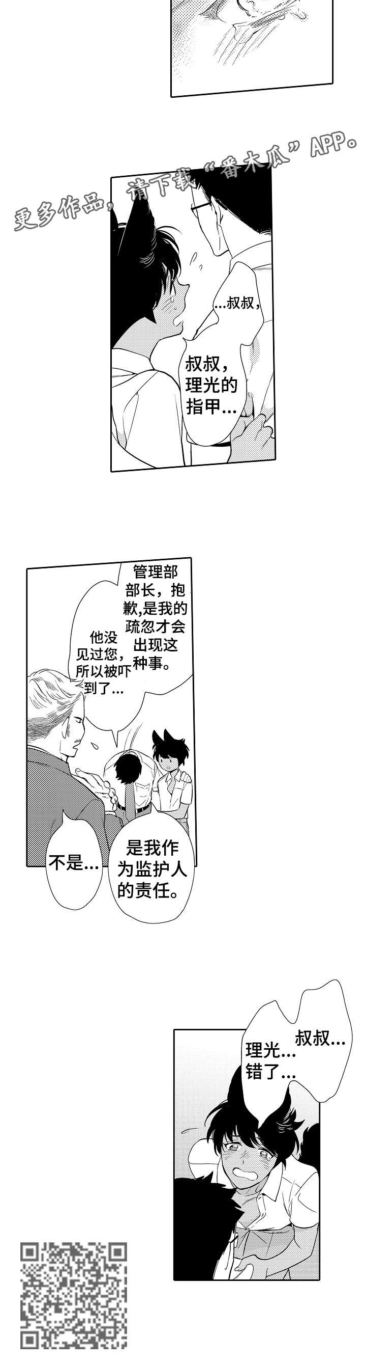 《他带来了光》漫画最新章节第8章：温柔免费下拉式在线观看章节第【7】张图片