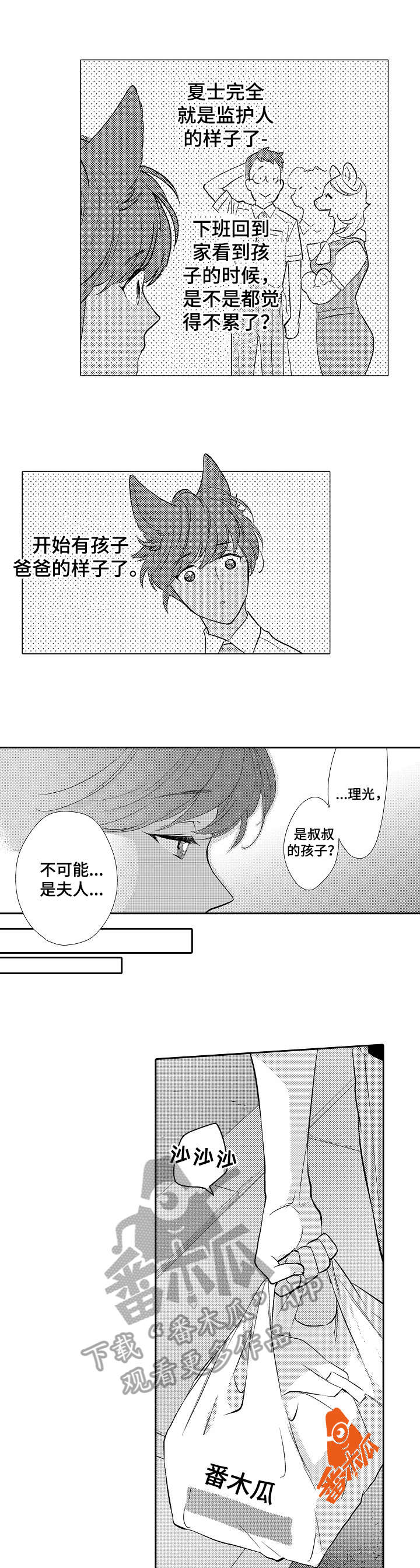 《他带来了光》漫画最新章节第11章：发烧免费下拉式在线观看章节第【6】张图片