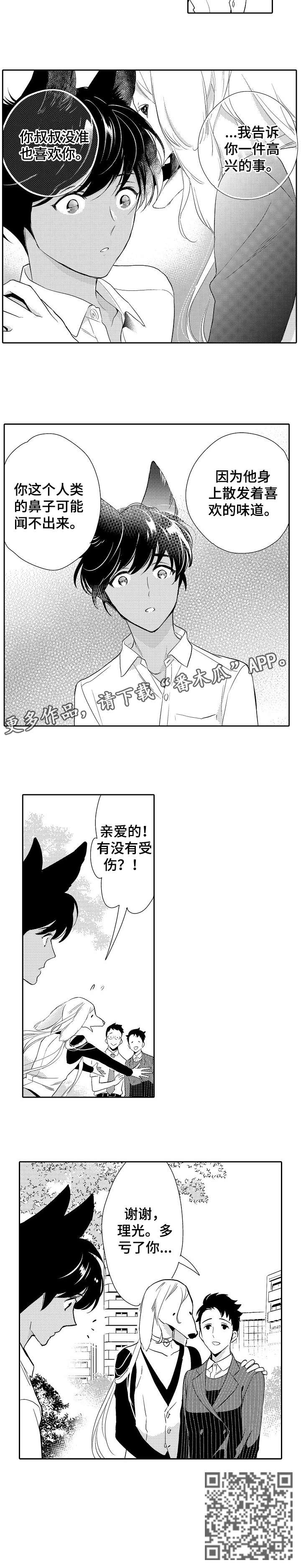 《他带来了光》漫画最新章节第15章：追免费下拉式在线观看章节第【1】张图片