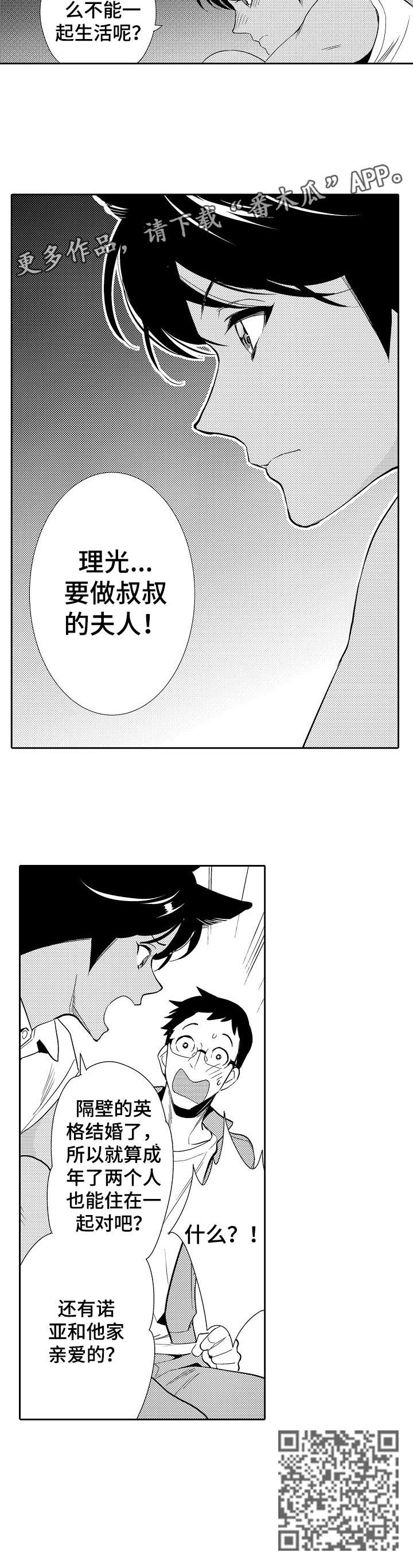 《他带来了光》漫画最新章节第18章：冲突免费下拉式在线观看章节第【5】张图片