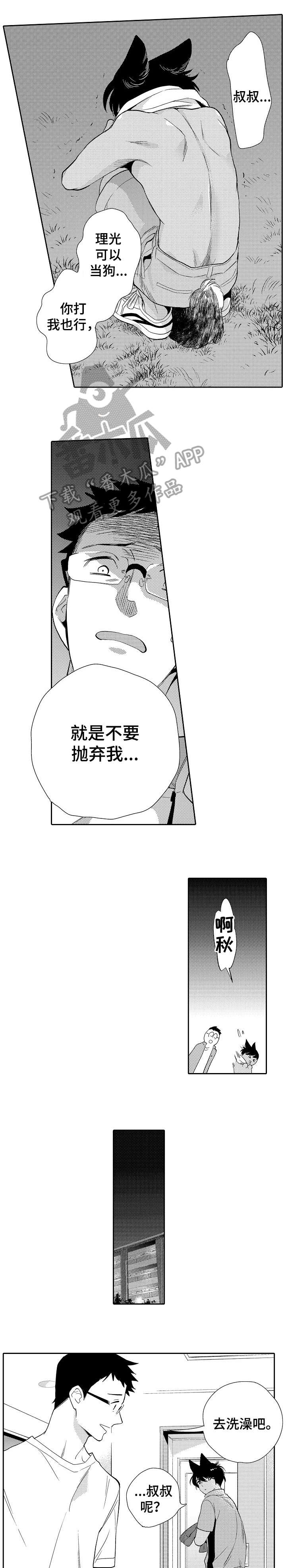 《他带来了光》漫画最新章节第18章：冲突免费下拉式在线观看章节第【2】张图片