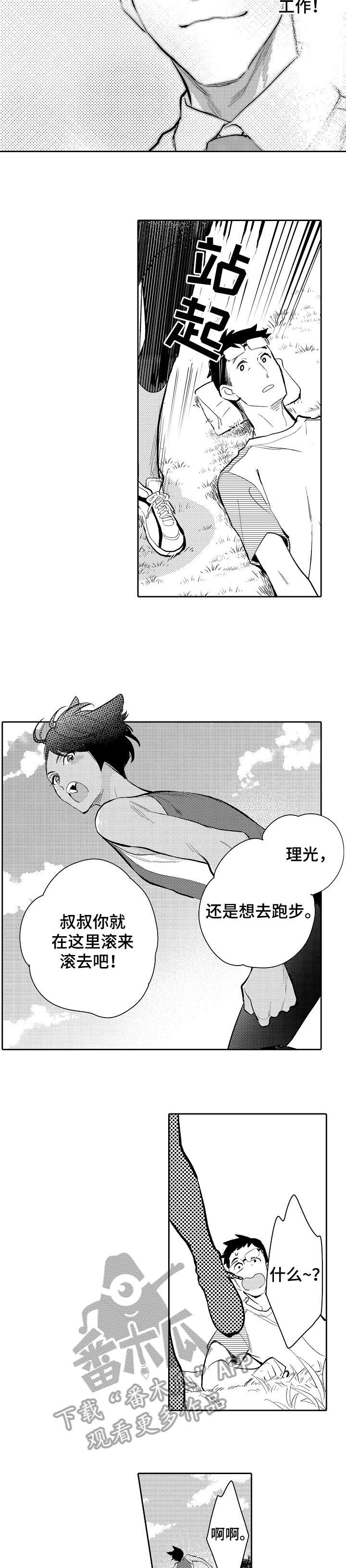 《他带来了光》漫画最新章节第25章：等等免费下拉式在线观看章节第【2】张图片