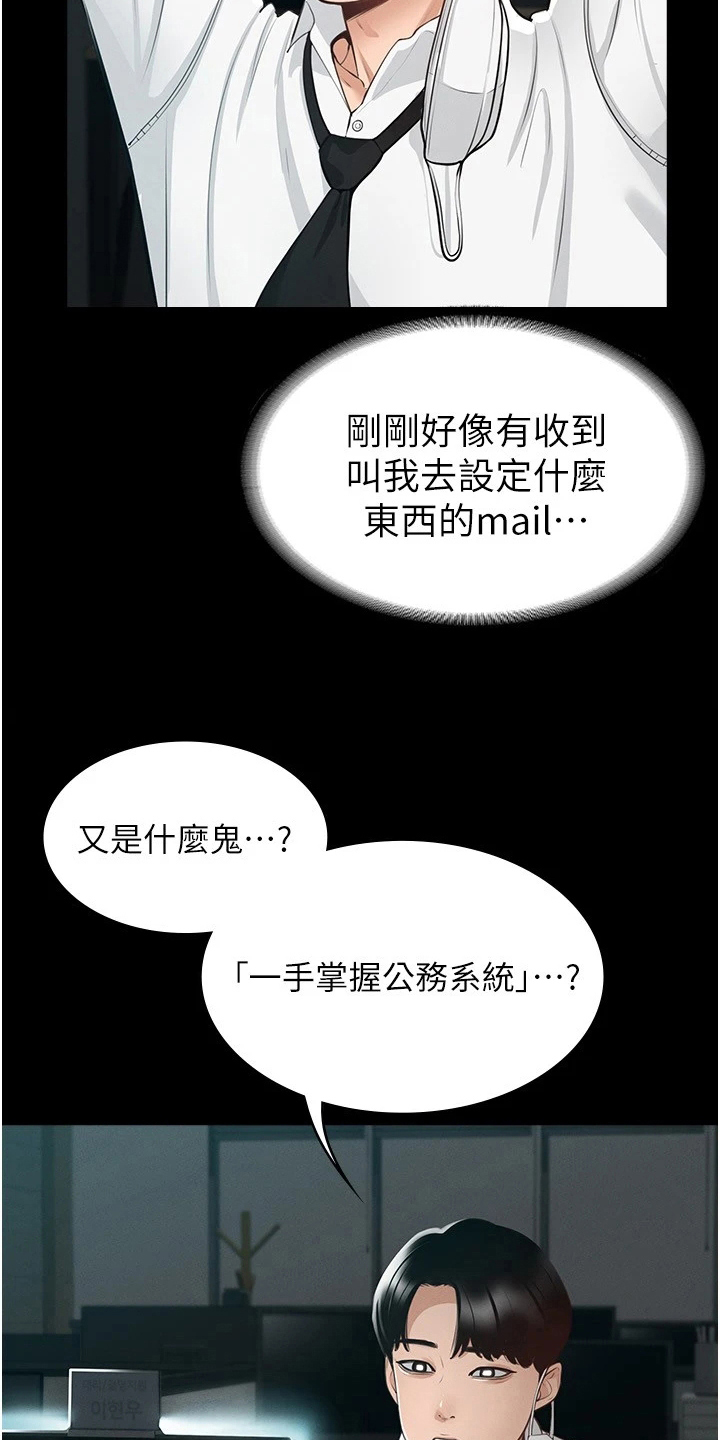 《完美系统》漫画最新章节第1章：开端免费下拉式在线观看章节第【12】张图片