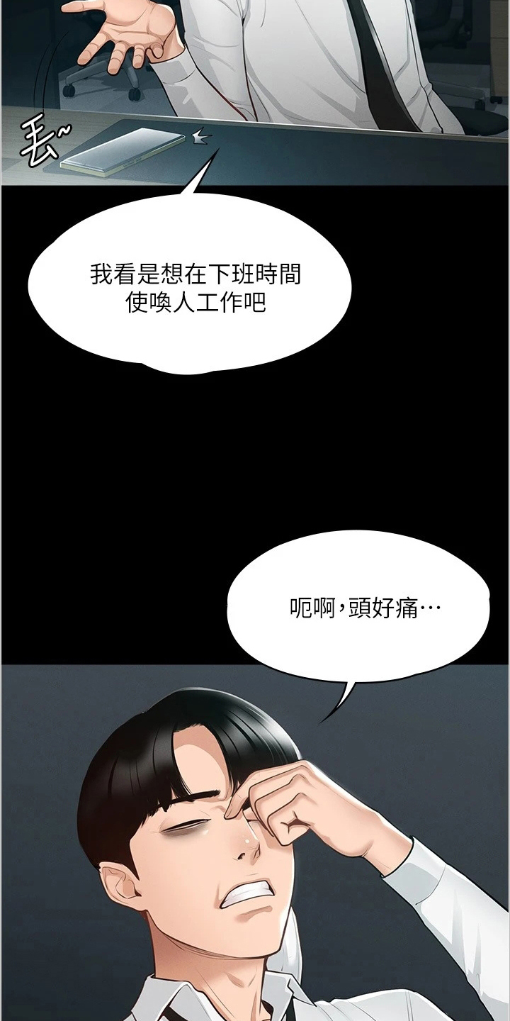 《完美系统》漫画最新章节第1章：开端免费下拉式在线观看章节第【9】张图片