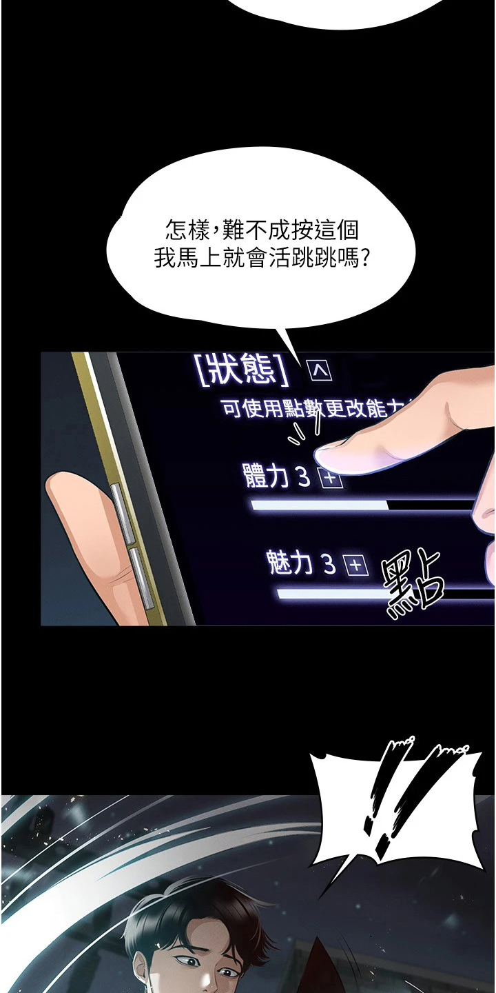 《完美系统》漫画最新章节第2章：变化免费下拉式在线观看章节第【15】张图片