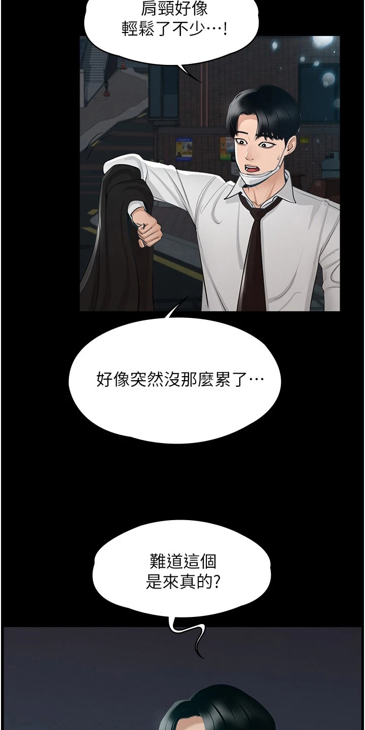 《完美系统》漫画最新章节第2章：变化免费下拉式在线观看章节第【13】张图片