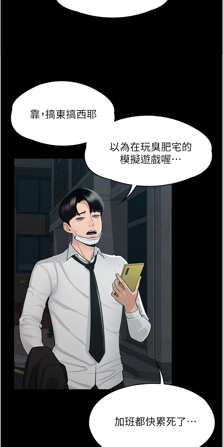 《完美系统》漫画最新章节第2章：变化免费下拉式在线观看章节第【16】张图片