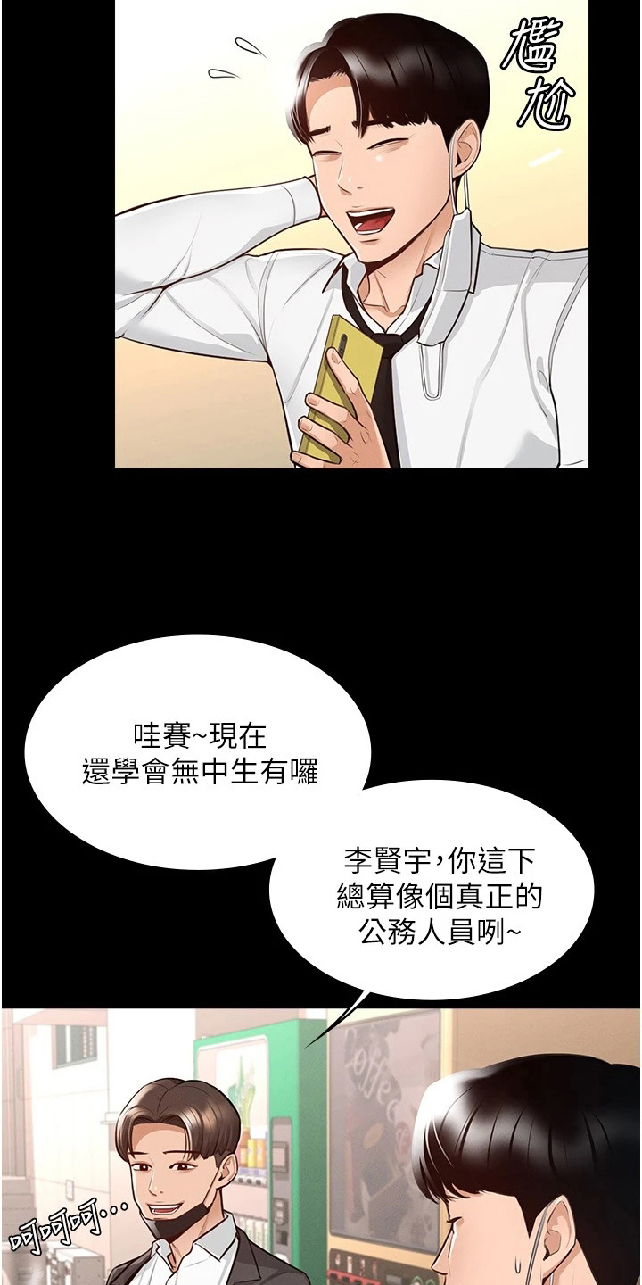 《完美系统》漫画最新章节第2章：变化免费下拉式在线观看章节第【5】张图片