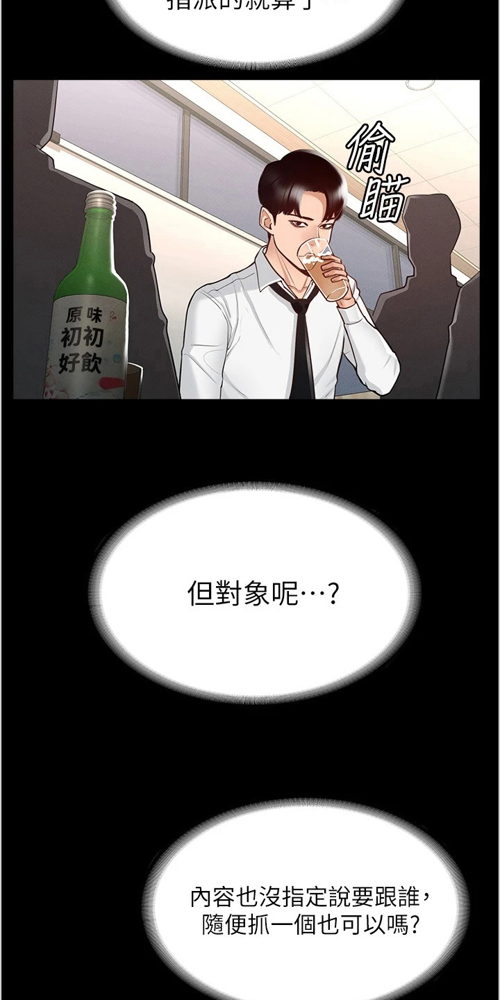 《完美系统》漫画最新章节第3章：嫉妒免费下拉式在线观看章节第【17】张图片