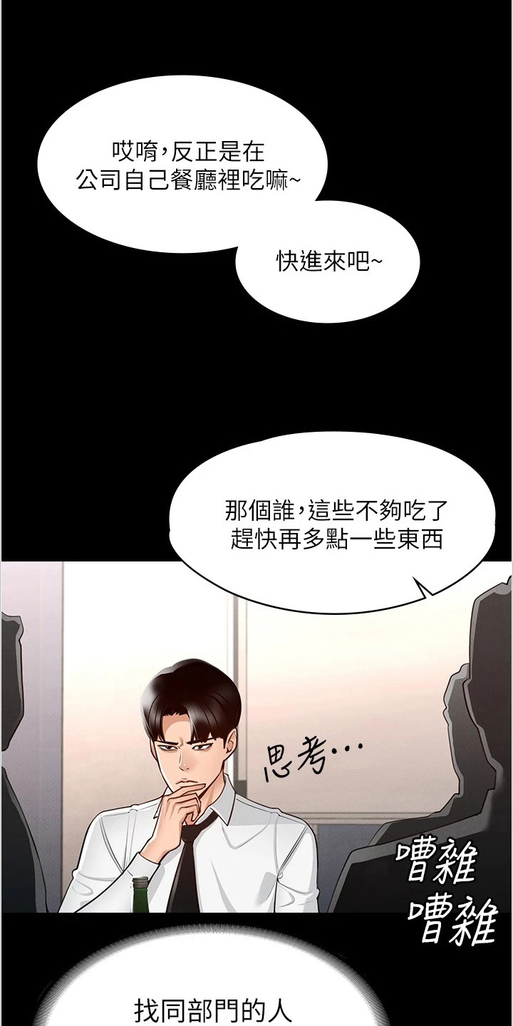 《完美系统》漫画最新章节第3章：嫉妒免费下拉式在线观看章节第【13】张图片