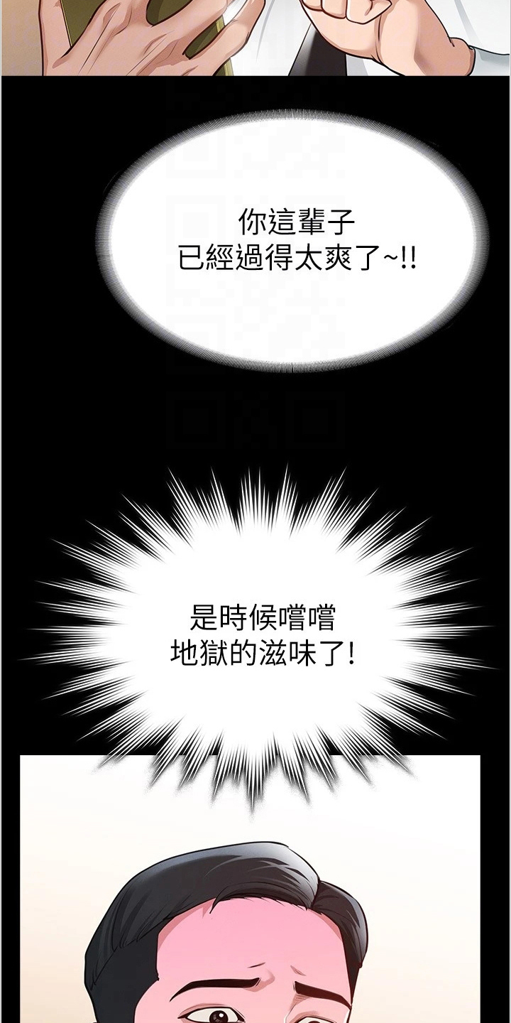 《完美系统》漫画最新章节第4章：目标免费下拉式在线观看章节第【17】张图片