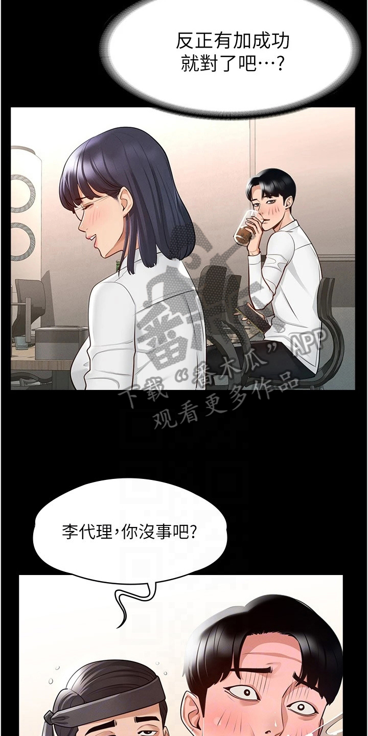 《完美系统》漫画最新章节第4章：目标免费下拉式在线观看章节第【6】张图片