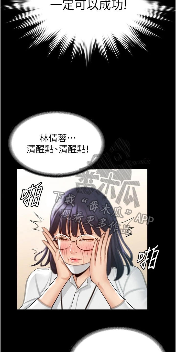 《完美系统》漫画最新章节第5章：下手免费下拉式在线观看章节第【12】张图片