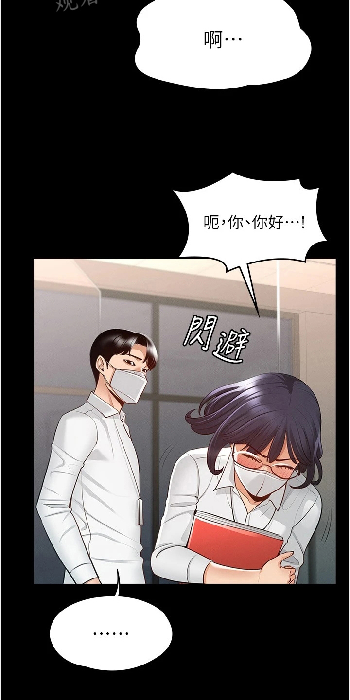 《完美系统》漫画最新章节第5章：下手免费下拉式在线观看章节第【18】张图片