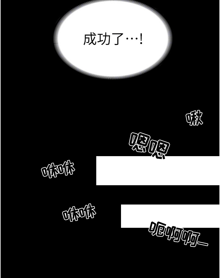 《完美系统》漫画最新章节第6章：苦恼免费下拉式在线观看章节第【11】张图片