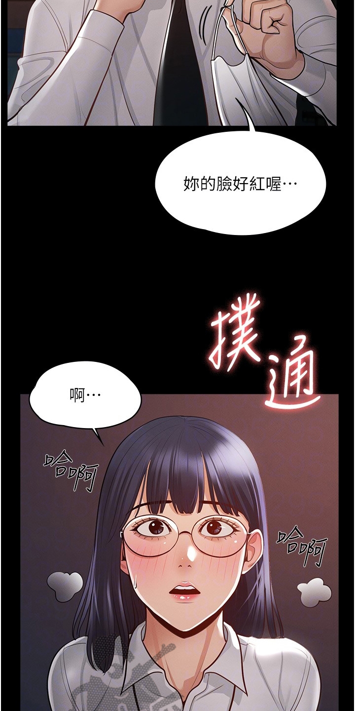 《完美系统》漫画最新章节第6章：苦恼免费下拉式在线观看章节第【14】张图片