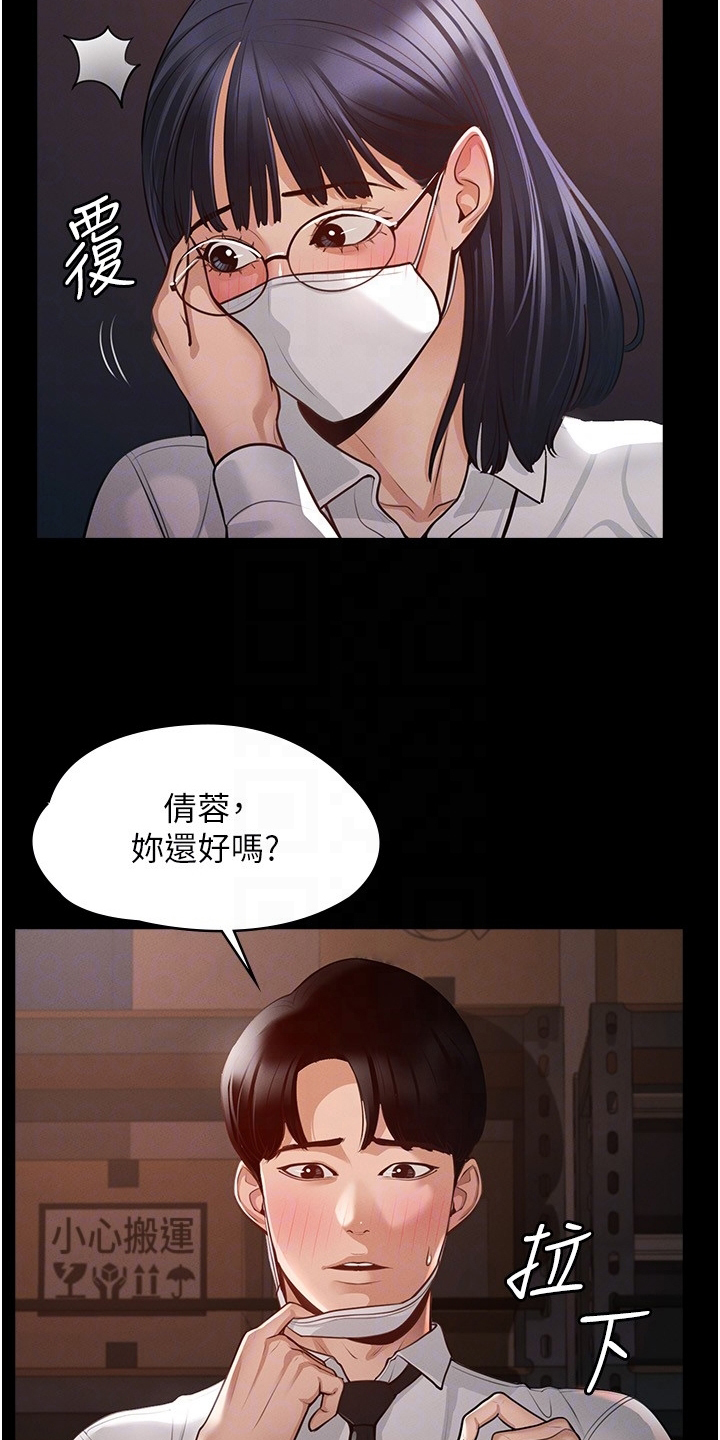 《完美系统》漫画最新章节第6章：苦恼免费下拉式在线观看章节第【15】张图片