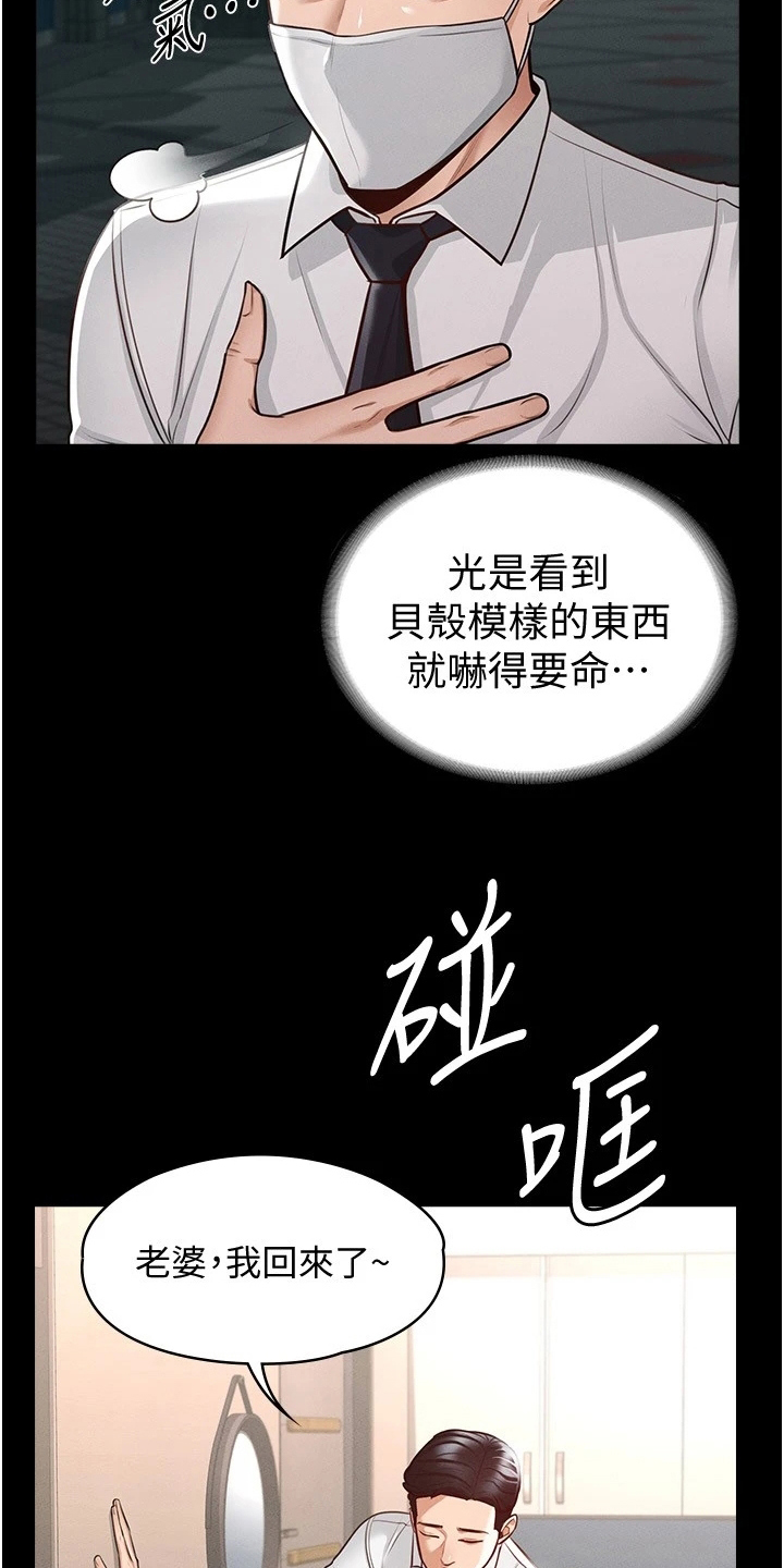 《完美系统》漫画最新章节第7章：害怕免费下拉式在线观看章节第【15】张图片