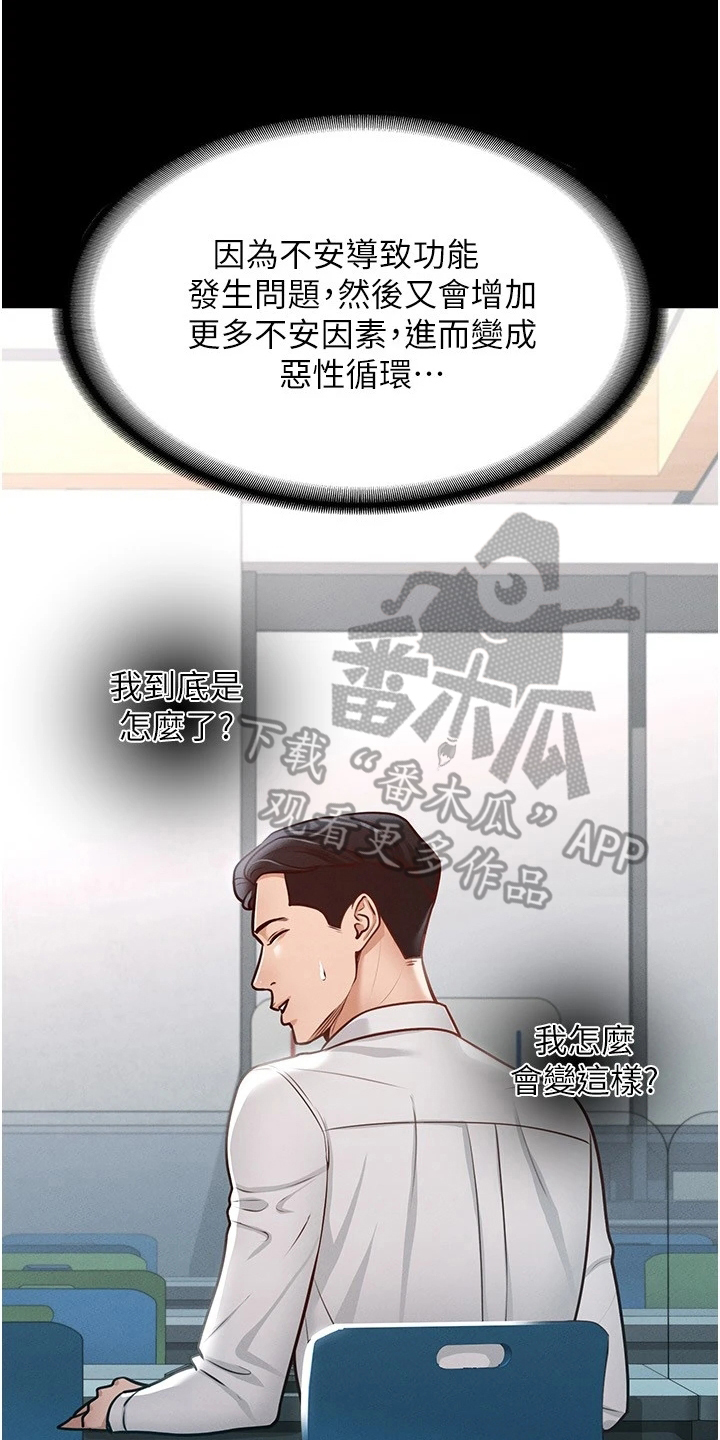 《完美系统》漫画最新章节第8章：落井下石免费下拉式在线观看章节第【8】张图片